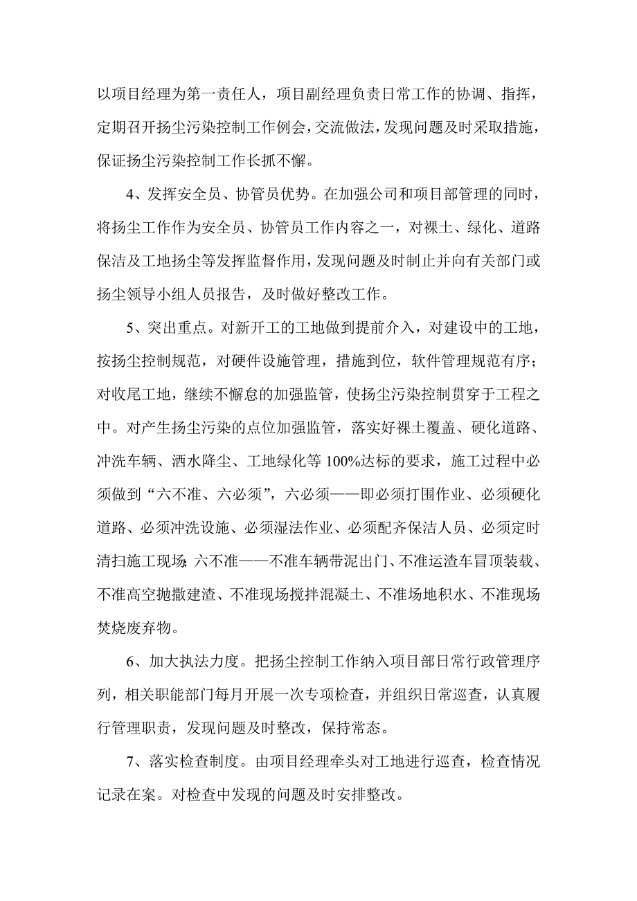 4、扬尘治理管理制度_第2页