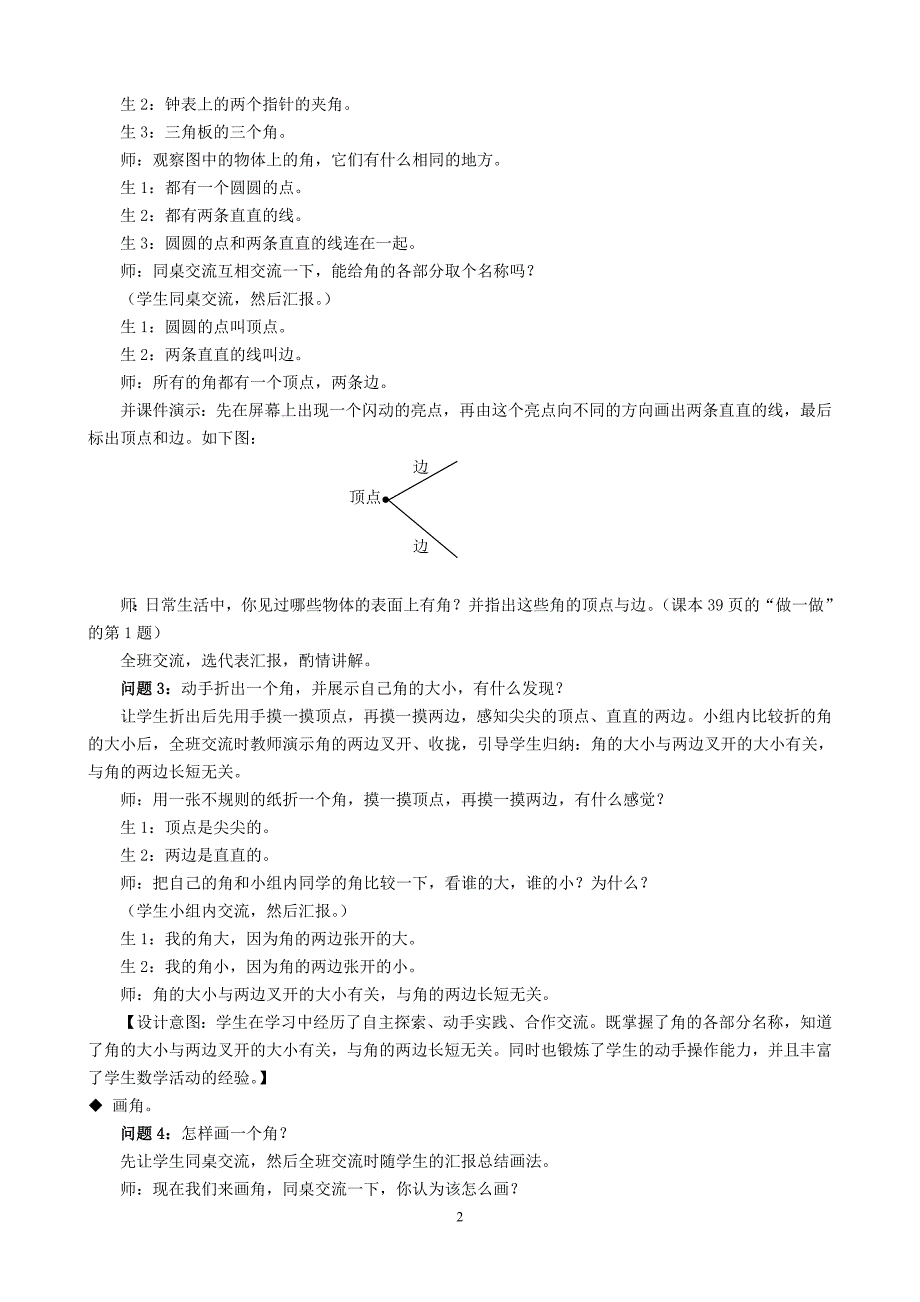 新人教版二年级上册-角的初步认识-教学设计_第2页