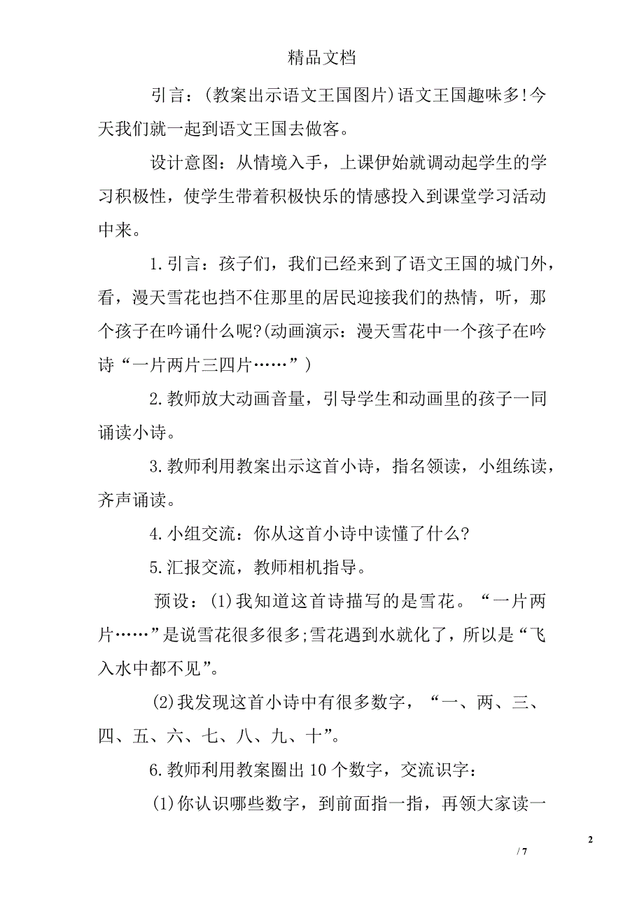 部编版一年级上册《语文园地一》教案设计_第2页