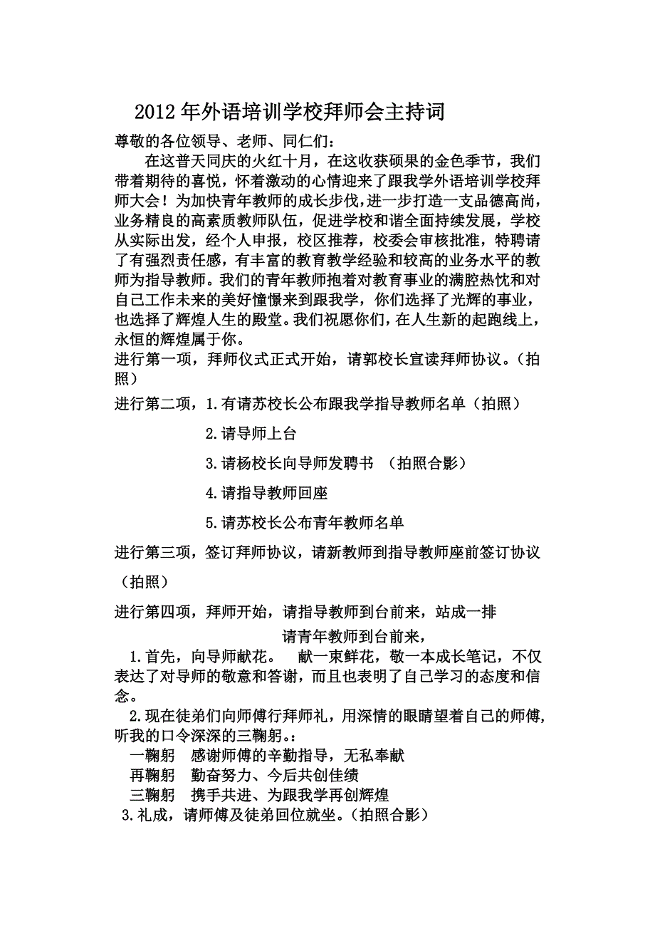 拜师仪式主持词及会序_第1页