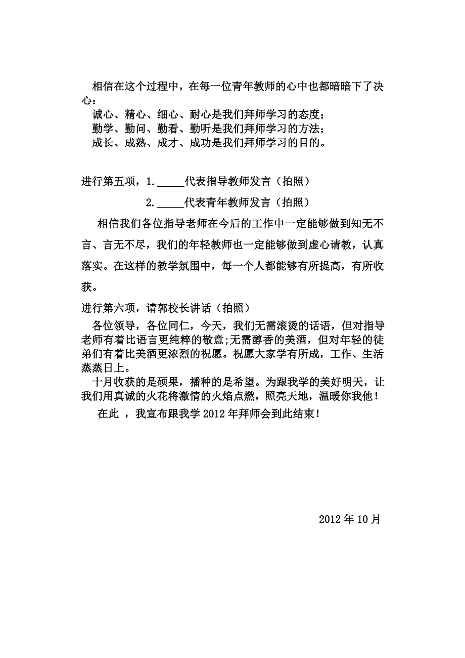 拜师仪式主持词及会序_第2页