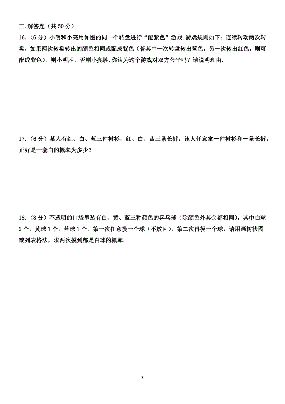 《概率的进一步认识》检测题_第3页