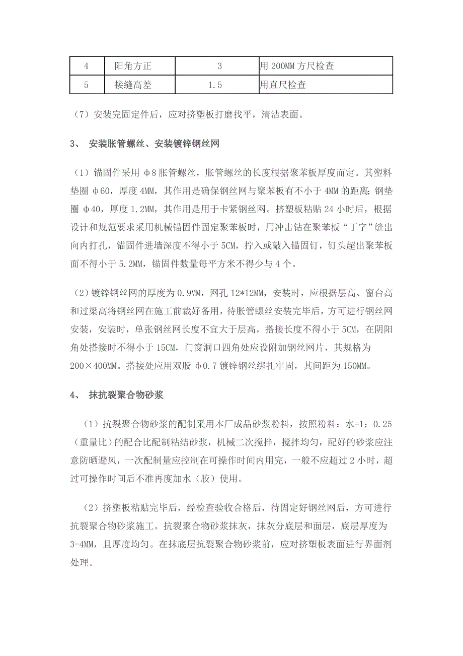 外墙防腐保温施工方案_第4页