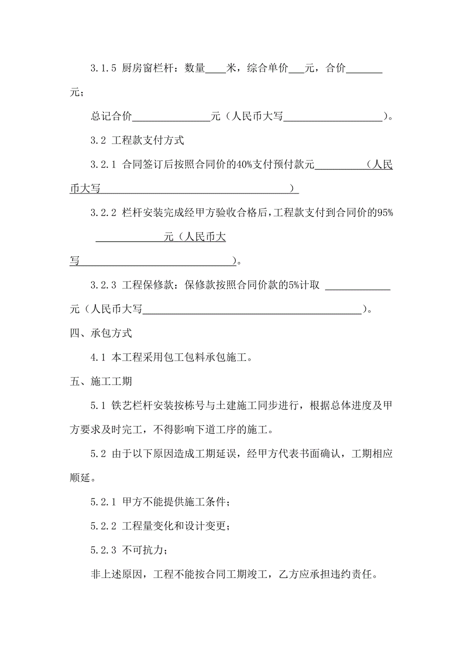 铁艺栏杆工程施工合同_第2页