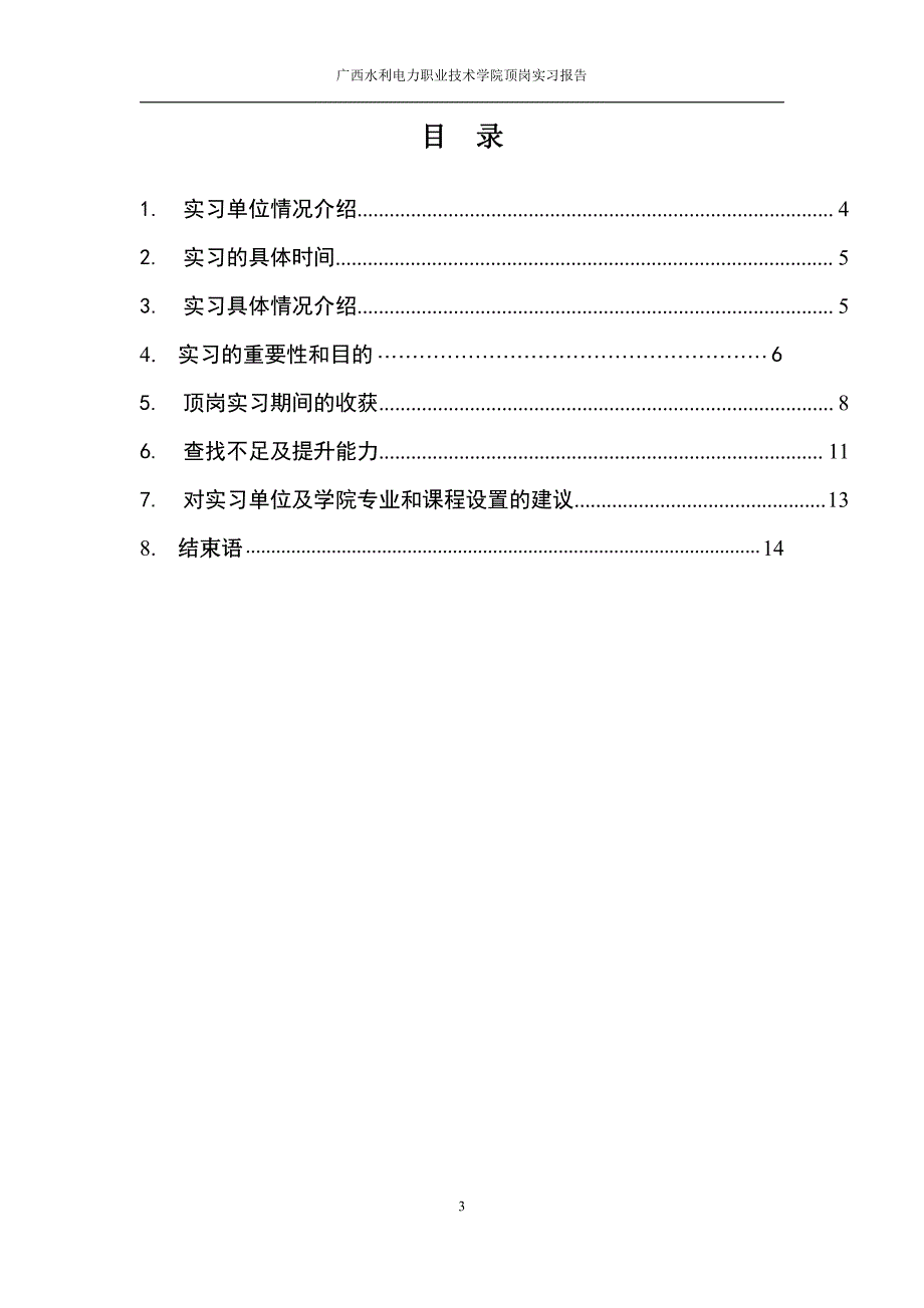 广西水利电力职业技术学院   糖厂顶岗实习报告_第3页