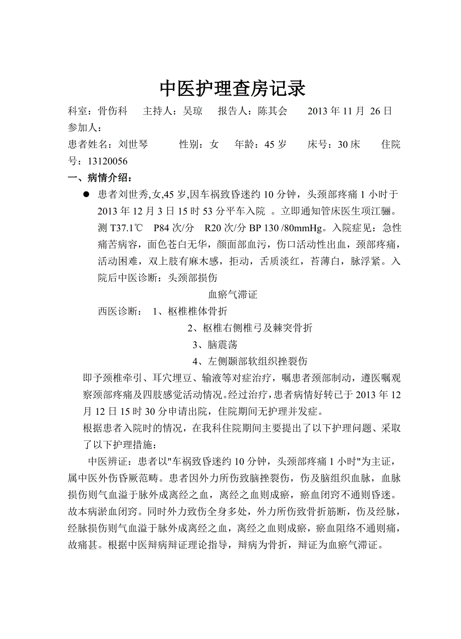 颈椎骨折病人护理查房_第1页