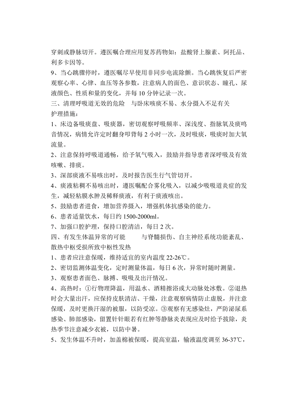 颈椎骨折病人护理查房_第4页