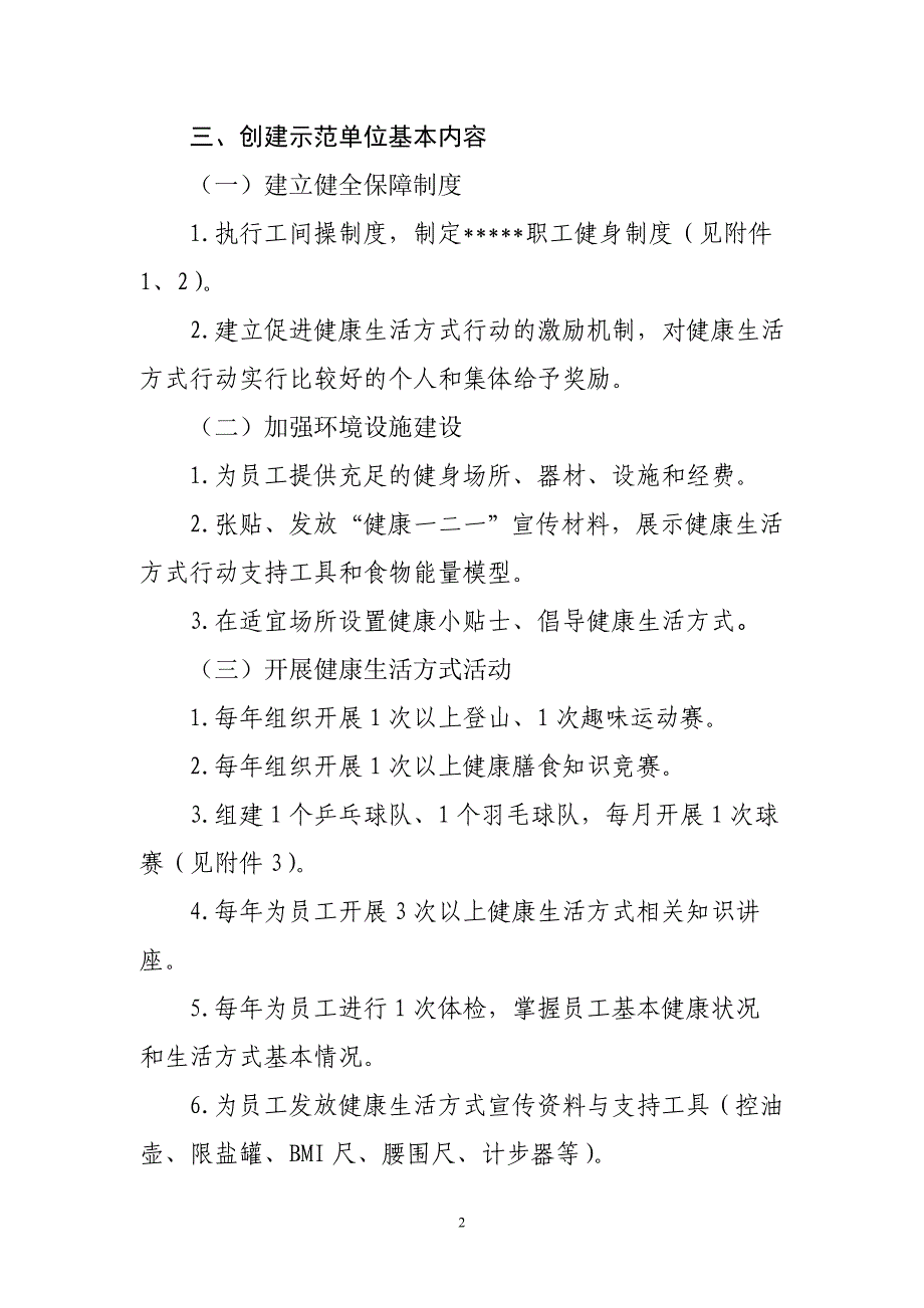 创建慢病防控示范单位工作方案_第2页