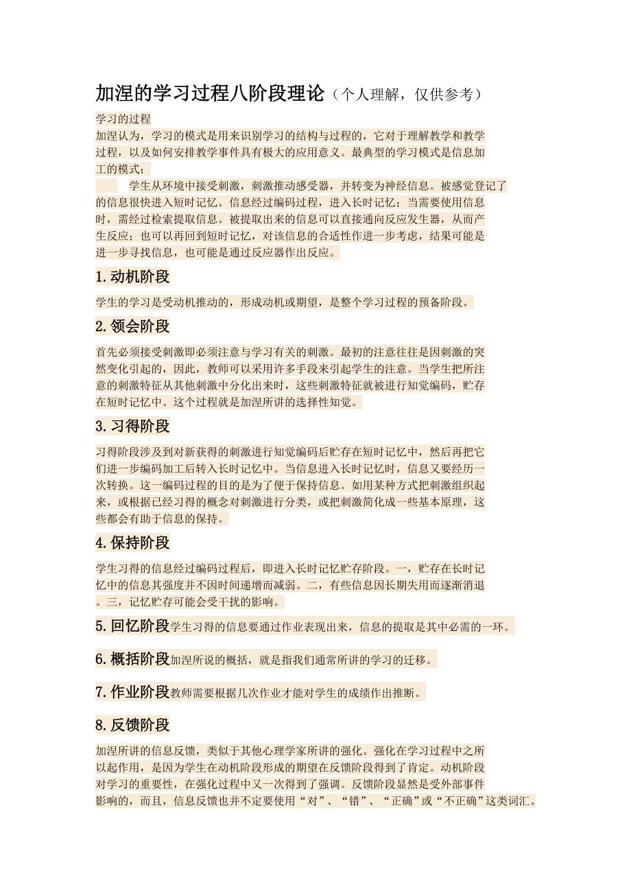 加涅的学习过程八阶段理论_第1页