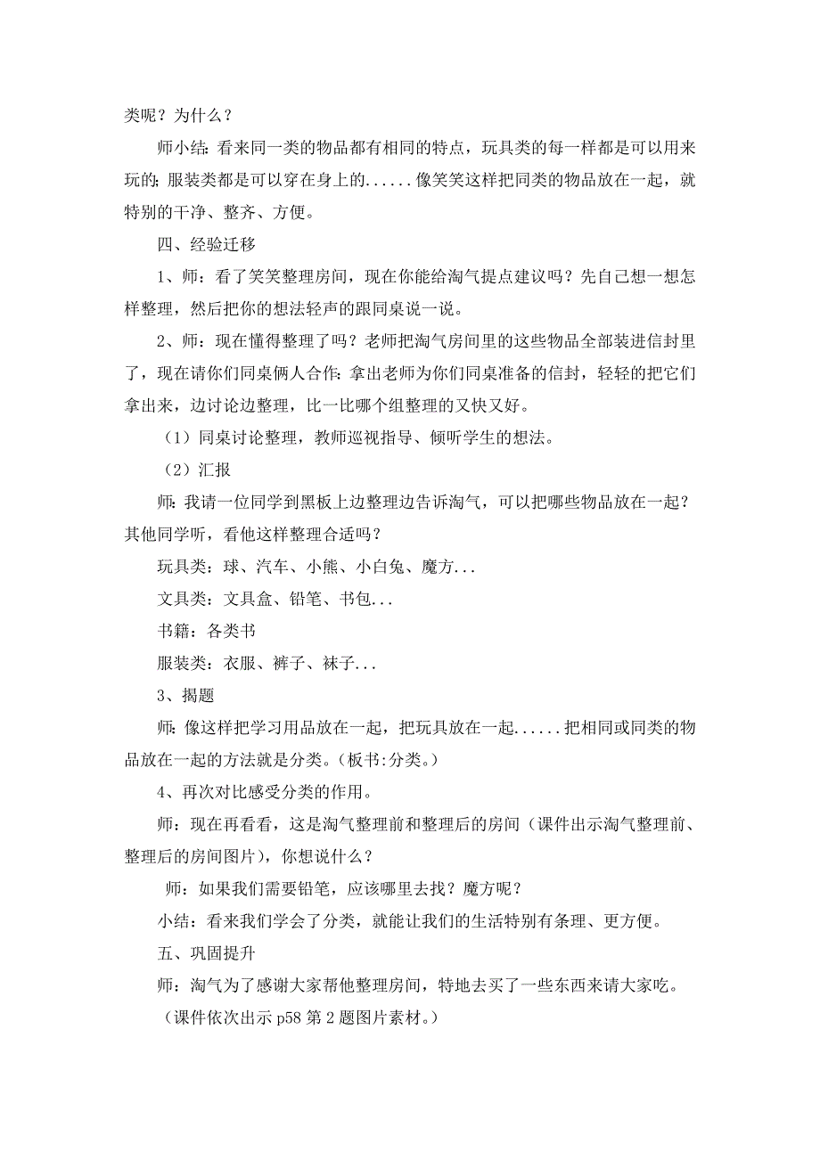 北师大版一年级上册整理房间教学设计_第3页