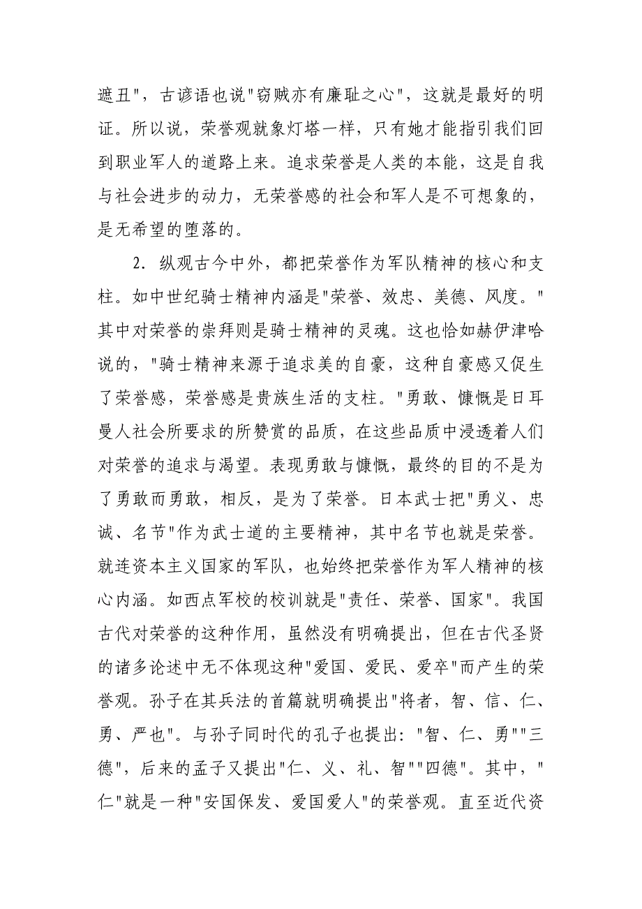 战斗精神 教育教案_第3页