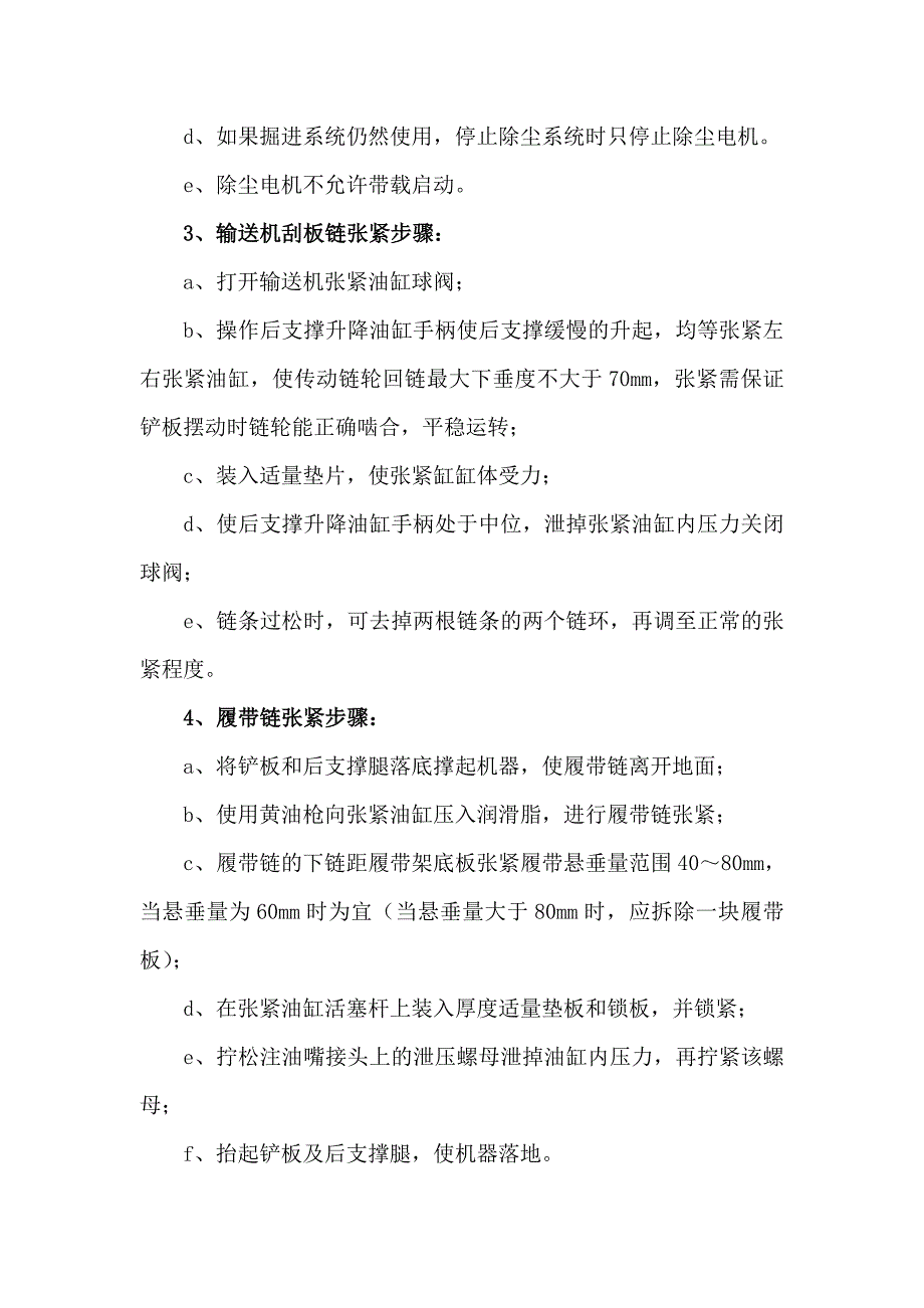 ebz260型悬臂式掘进机操作规程(doc)_第4页