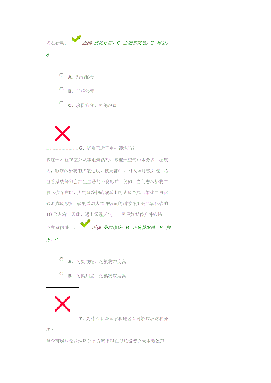 百万公众答题答案 100分_第4页