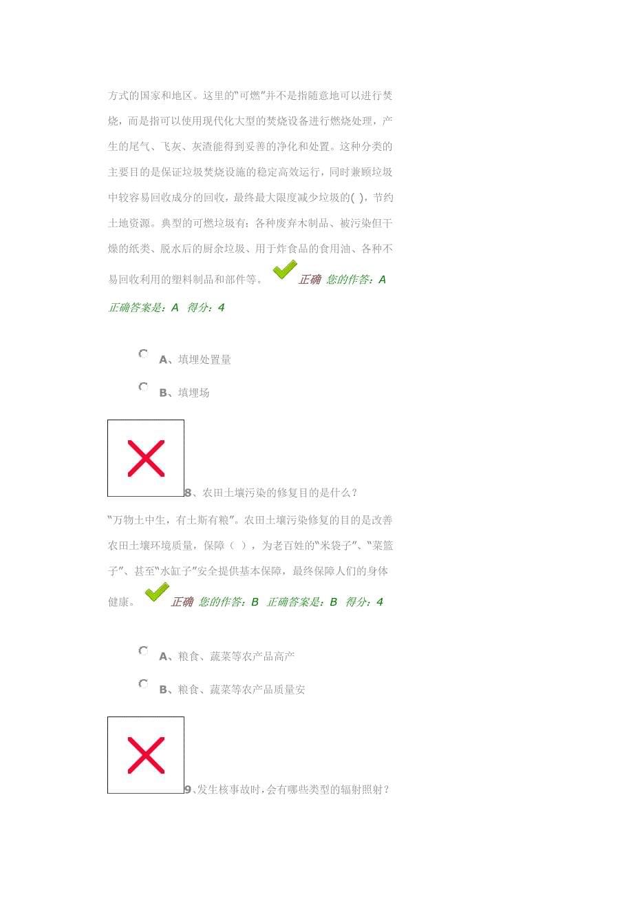 百万公众答题答案 100分_第5页