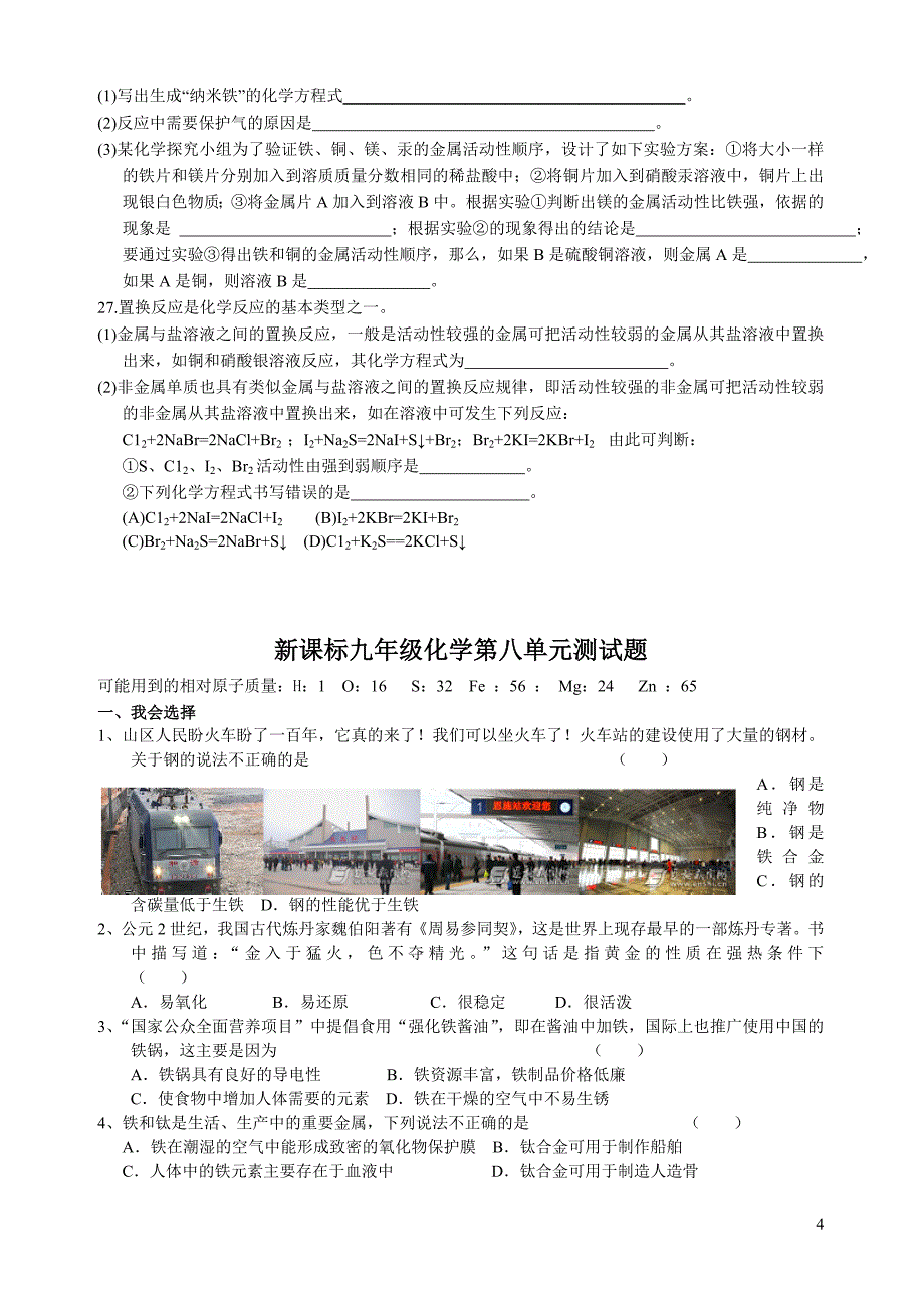 初三化学_金属单元试题及答案_第4页