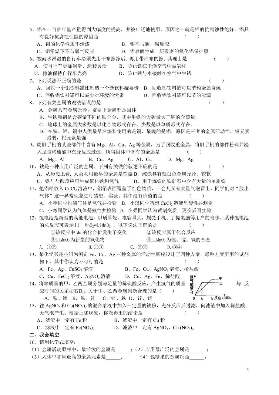 初三化学_金属单元试题及答案_第5页