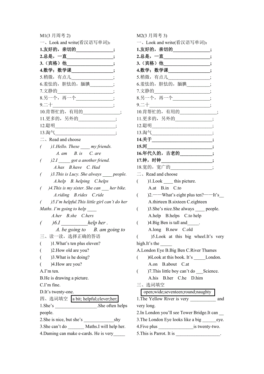 三下模块测试卷m1-10_第1页