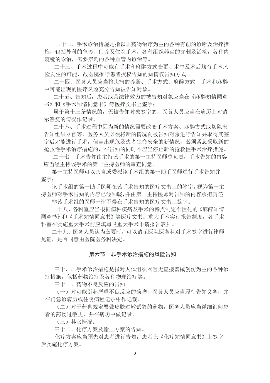 医疗器械不良事 件报告工作程序_第3页