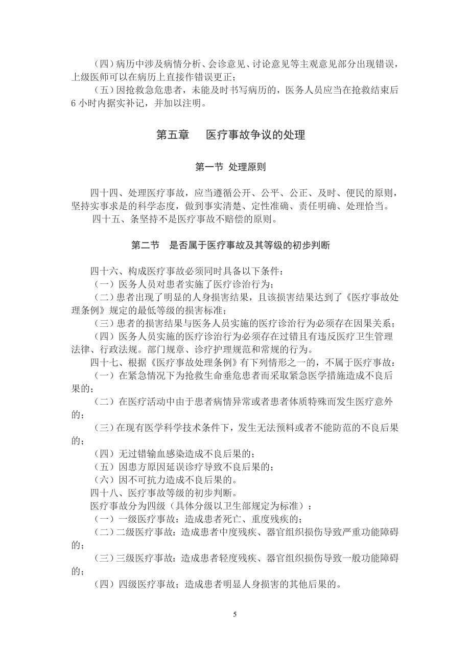 医疗器械不良事 件报告工作程序_第5页