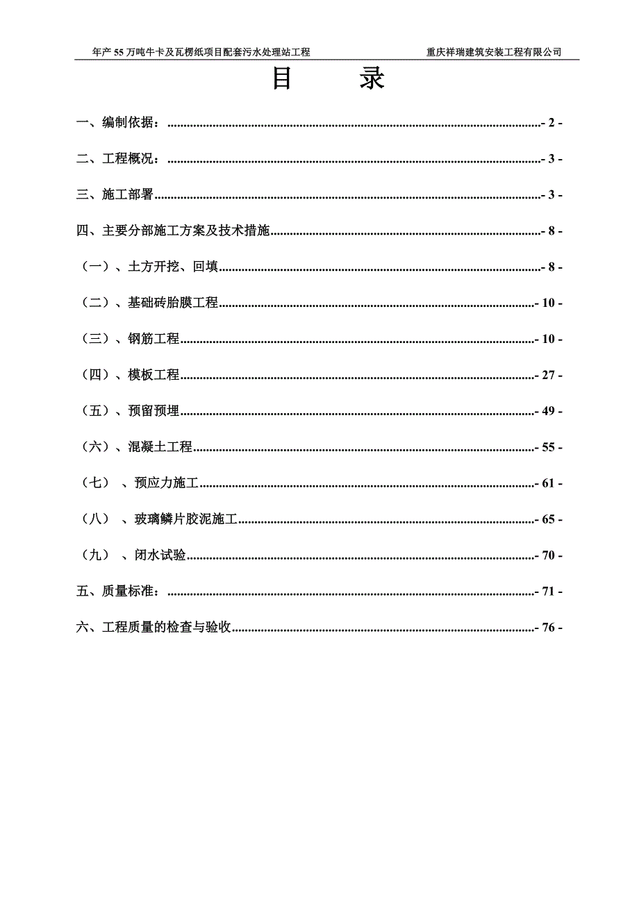 曝气池施工方案 -_第2页