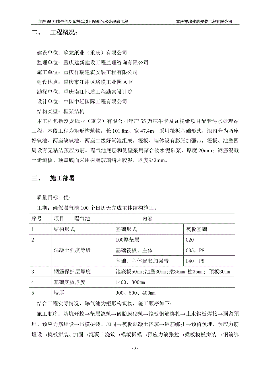 曝气池施工方案 -_第4页