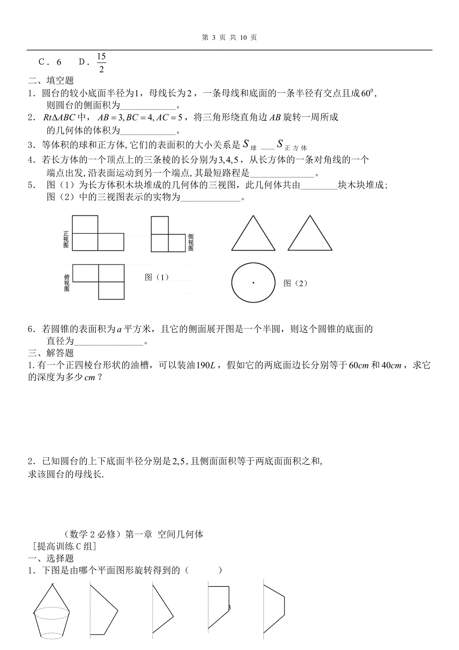 高一数学必修2经典习题与答案_第3页