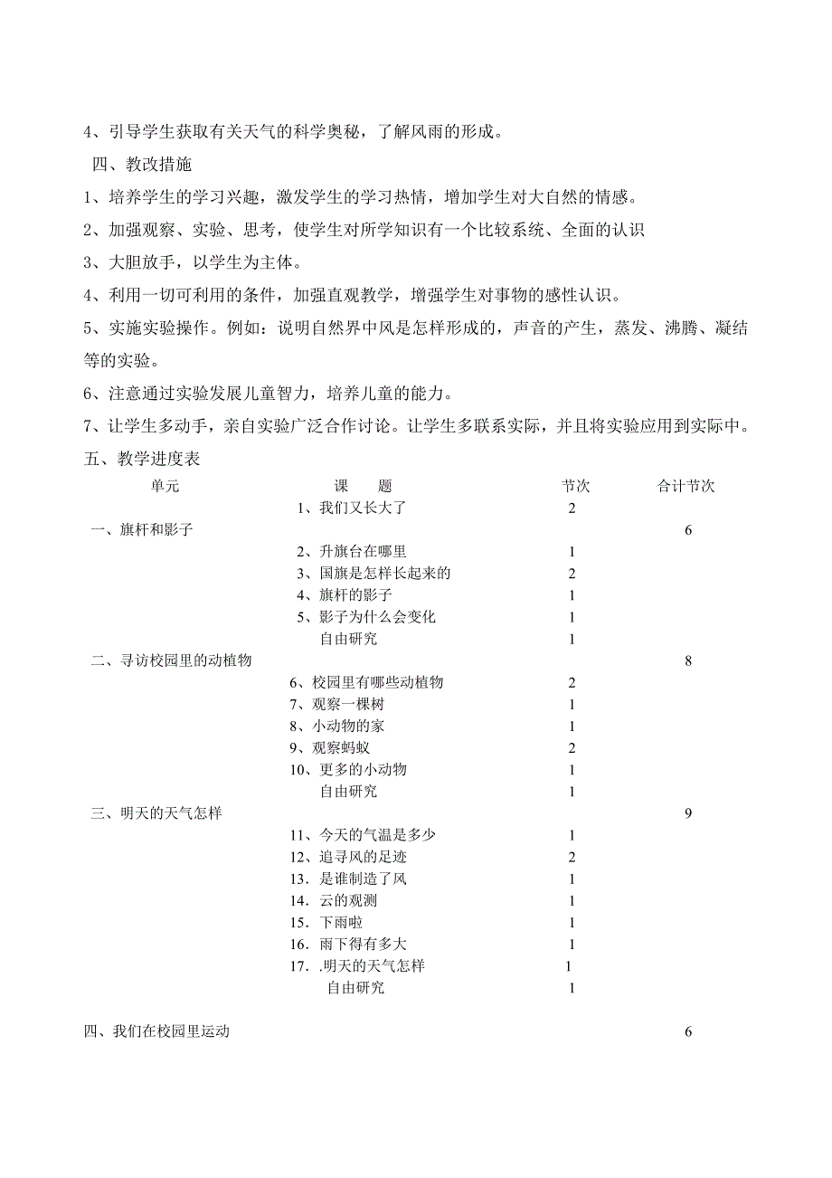 鄂教版科学四年级上册教案_第2页