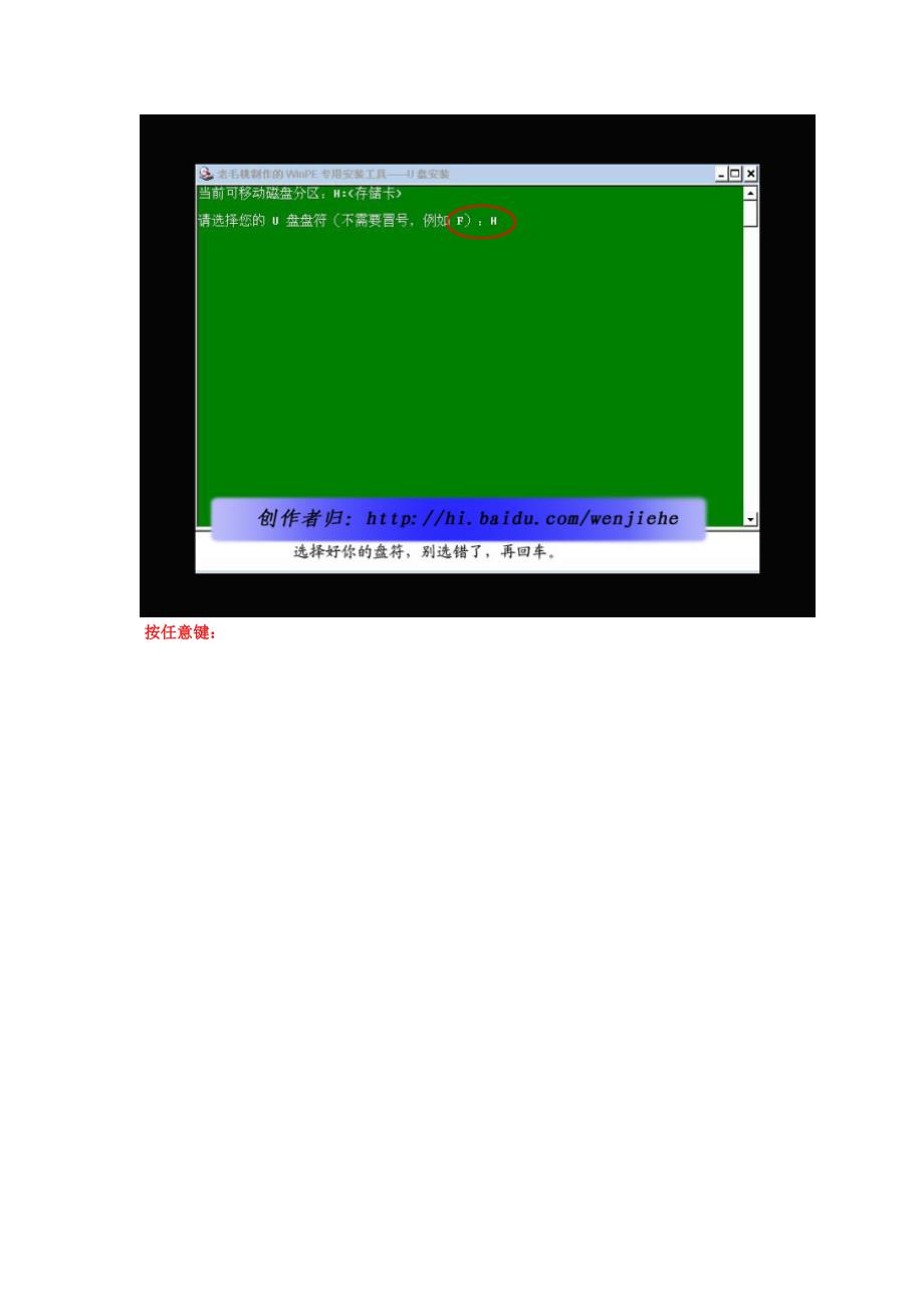 教你如何用u盘或手机存储卡制作启动盘再重装系统_第3页