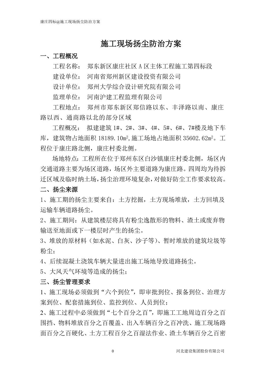 扬尘专项防治方案@已审批_第4页