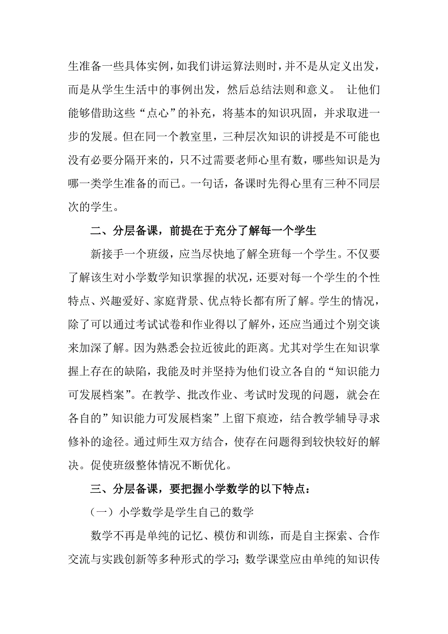 分层教学首先要注意分层备课_第2页