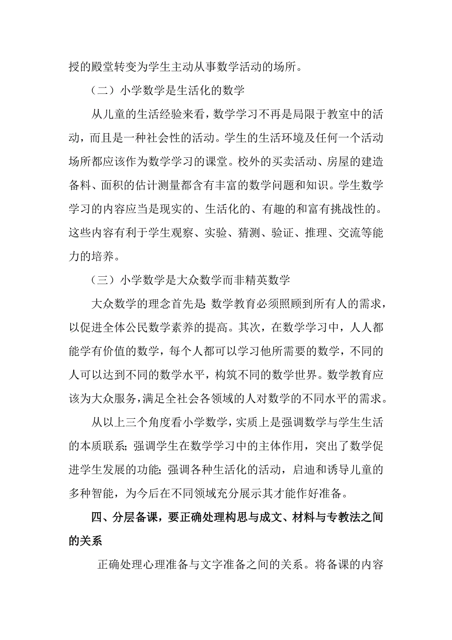 分层教学首先要注意分层备课_第3页