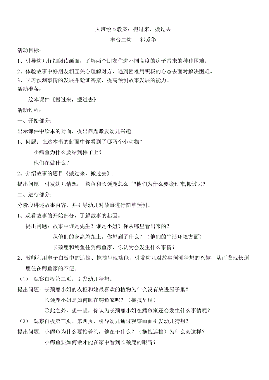 大班绘本教案搬过来,搬过去_第1页