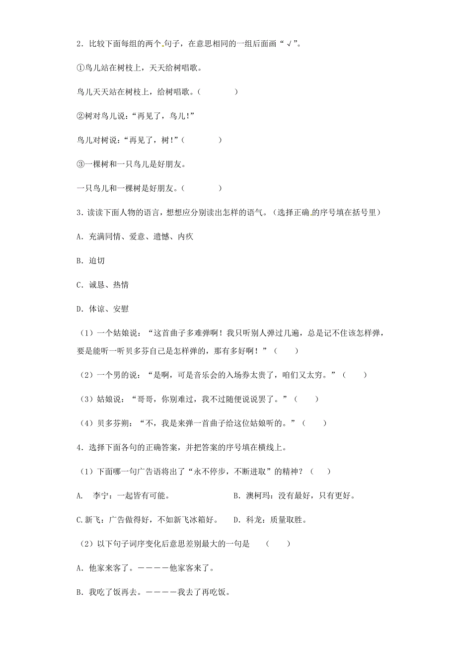 【精品】小升初语文知识专项训练(基础知识二)-2.理解句意(24页)_第2页