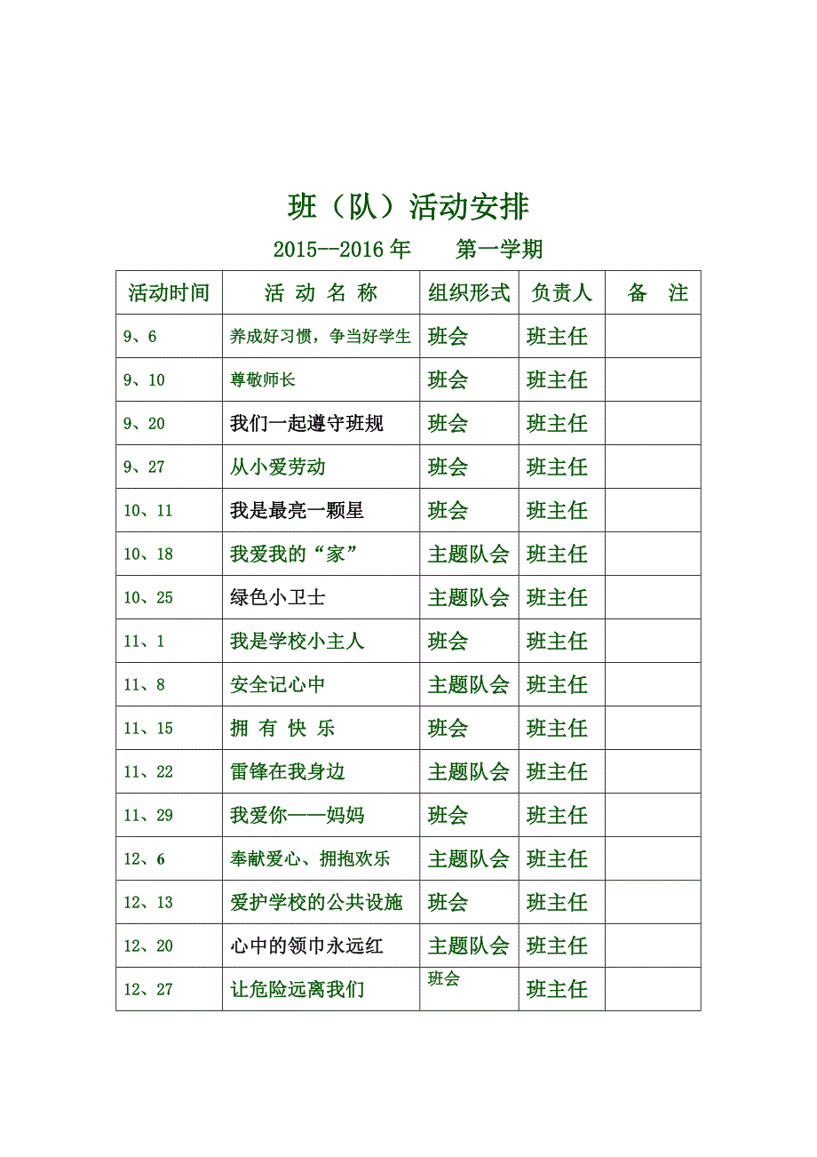 一年级班队活动记录黄红丽_第2页