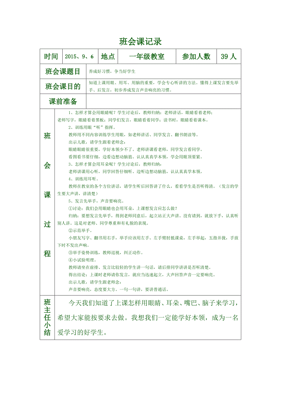 一年级班队活动记录黄红丽_第3页