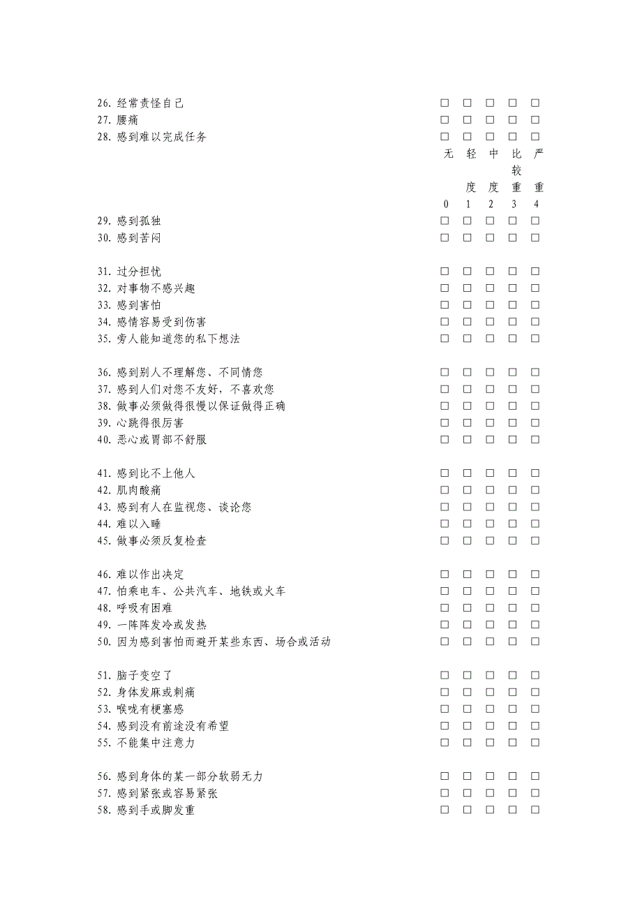 scl-90问卷,评分标准,得分解释_第2页