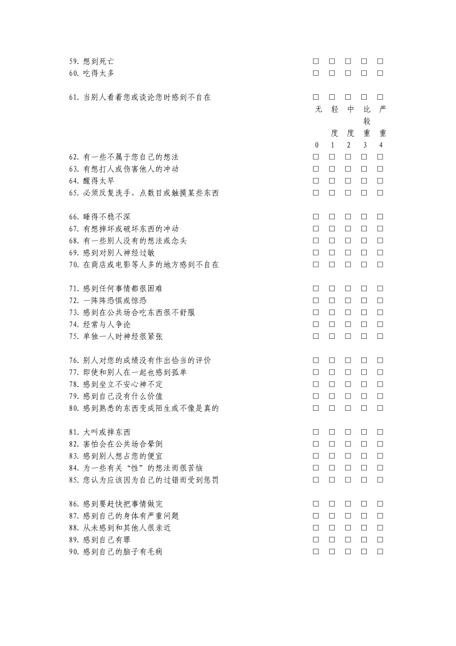 scl-90问卷,评分标准,得分解释_第3页