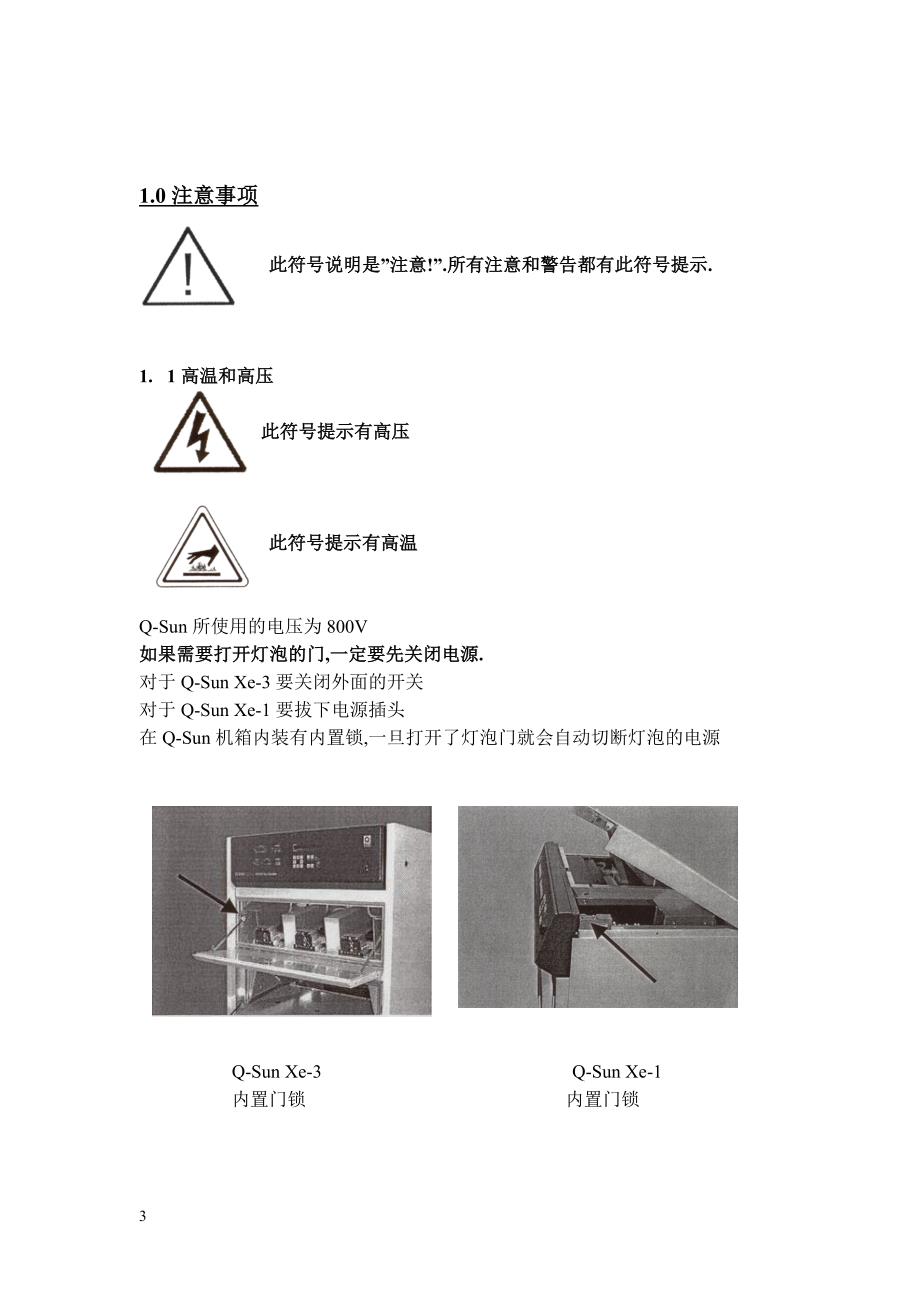 q-sun氙灯试验箱操作手册-12_第3页