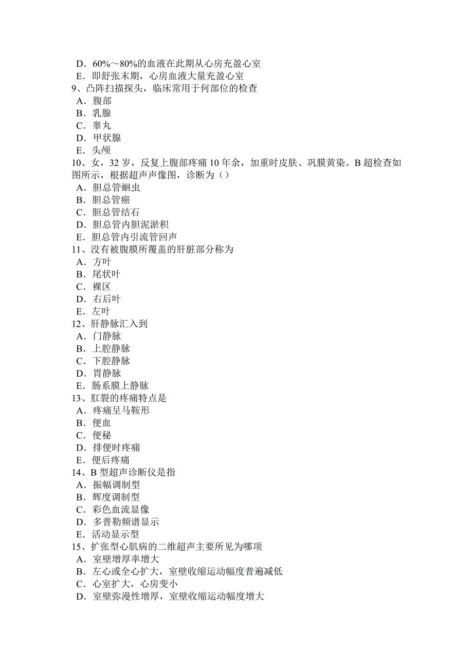 广东省2017年治医师(超声医学科)中级(师)资格考试题_第2页