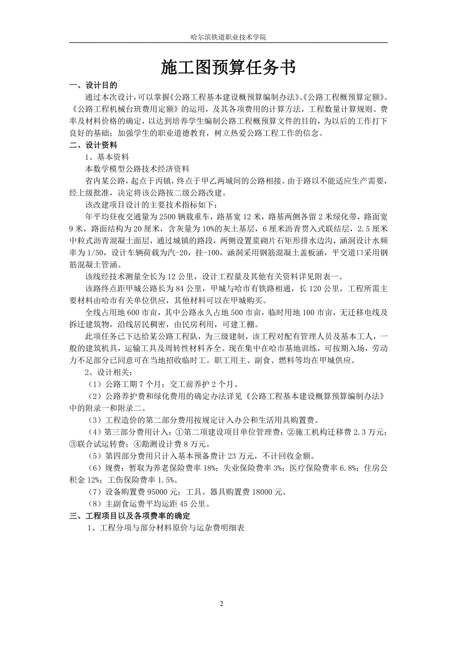 《公路施工组织与概预算》课程设计指导书任务书_第2页