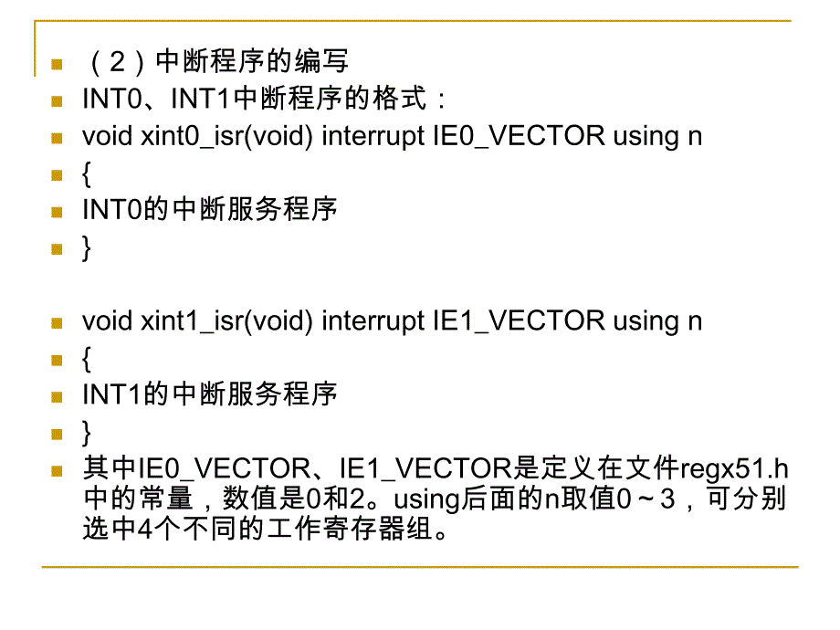 单片机课程设计-中断的应用_第4页