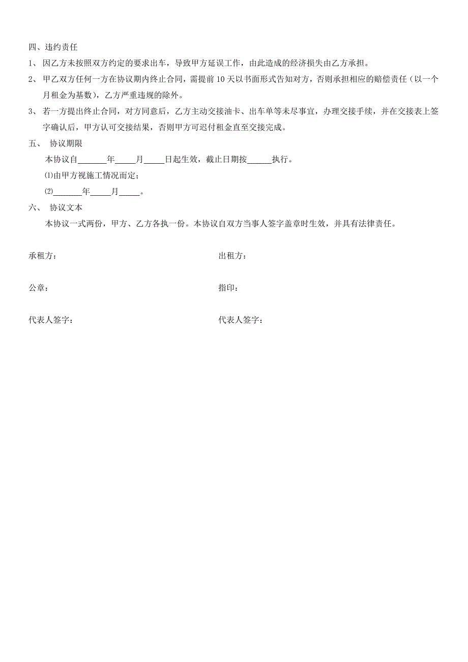 公司租车协议_第3页