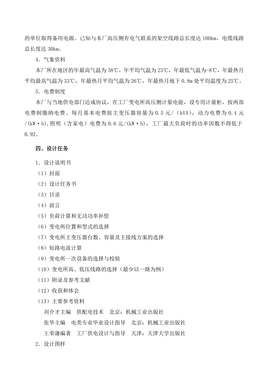 《供配电技术》课程设计任务书_第3页