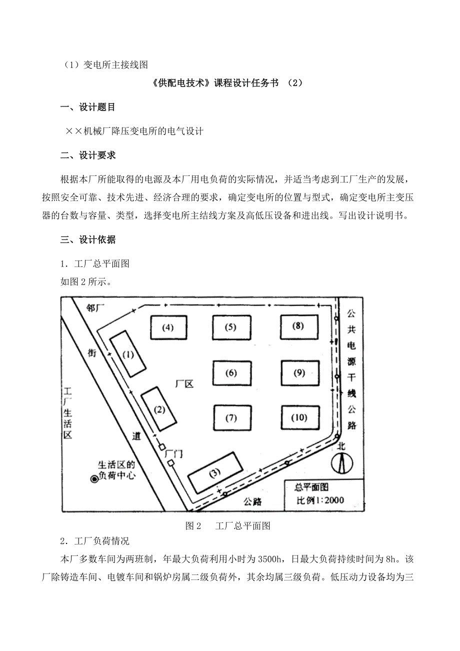 《供配电技术》课程设计任务书_第4页