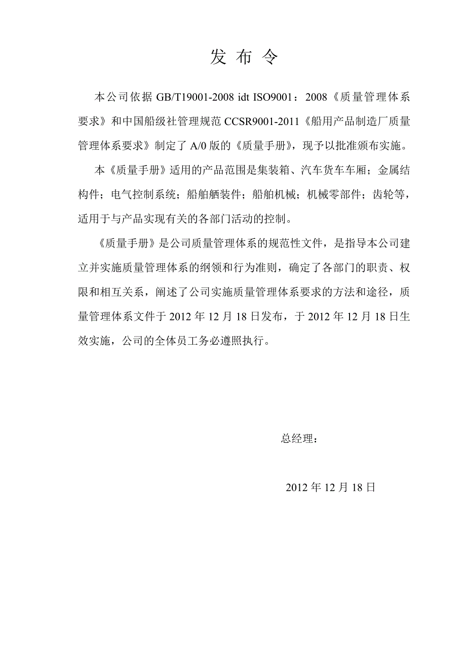 船级社质量手册(含程序文件)_第2页