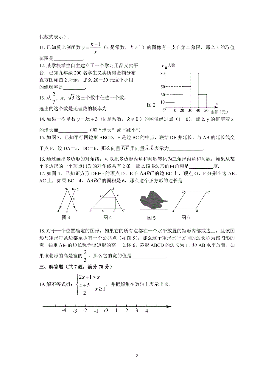 2018年上海中考数学试卷(含答案)_第2页