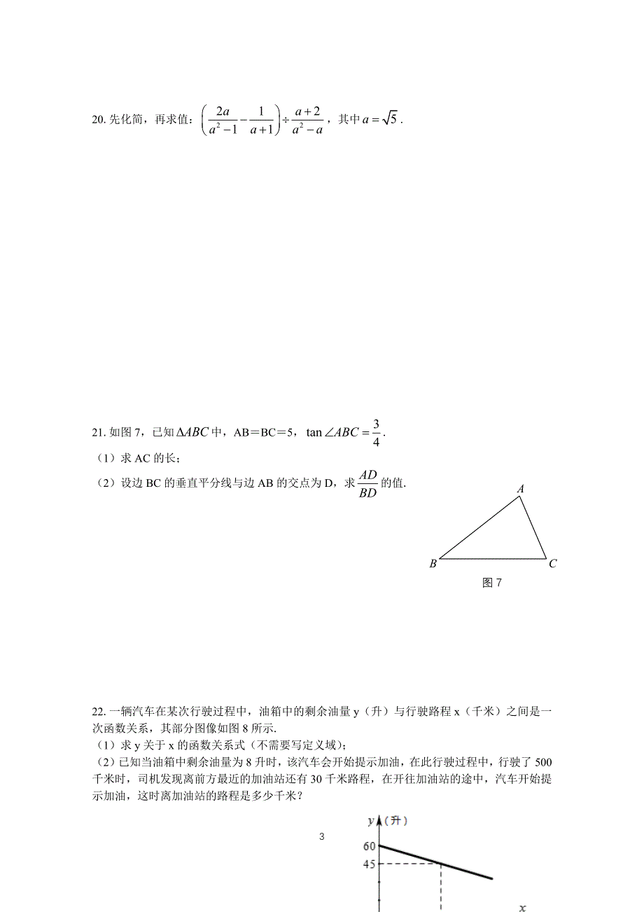 2018年上海中考数学试卷(含答案)_第3页