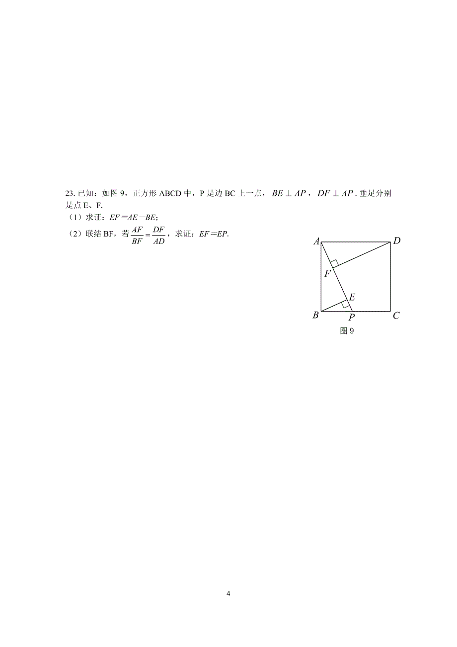 2018年上海中考数学试卷(含答案)_第4页