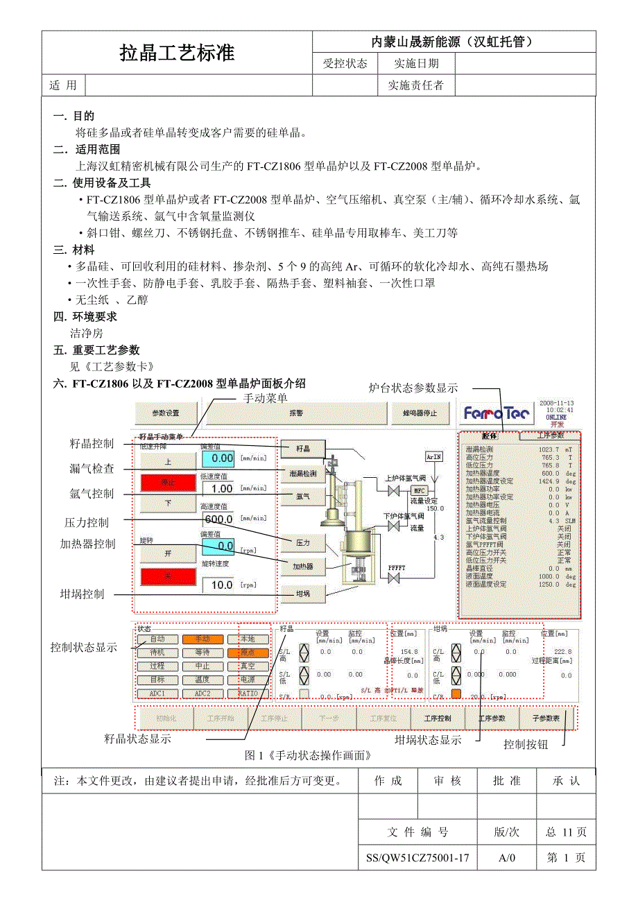 拉晶工艺标准_第1页