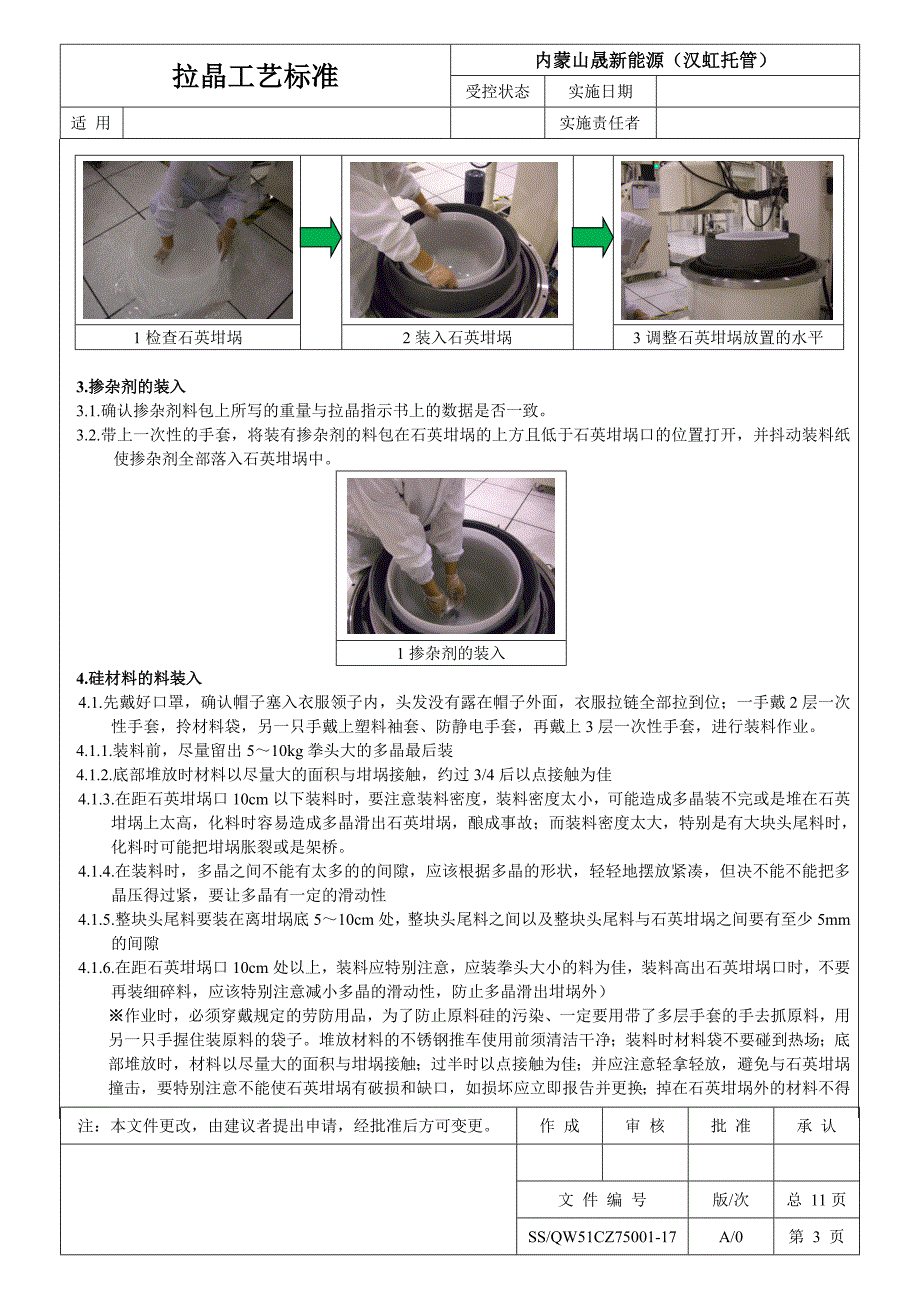 拉晶工艺标准_第3页